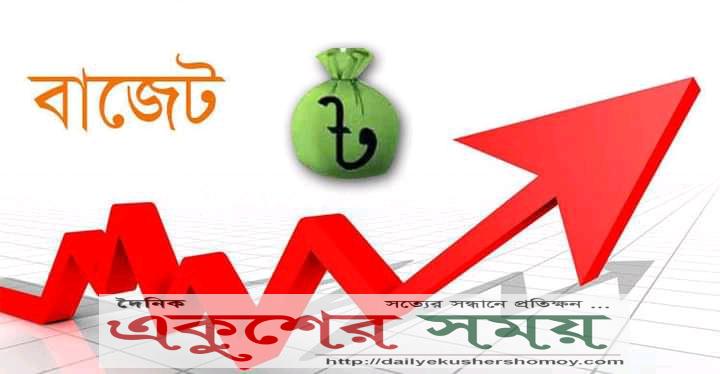 জীবন-জীবিকার জন্য বাজেটে জায়গা থাকবে: অর্থমন্ত্রী