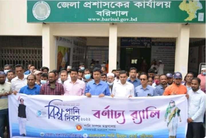 বিশ্ব পানি দিবস উপলক্ষ্যে বরিশালে র‌্যালি