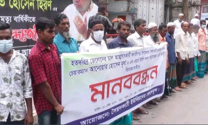 বরিশালে ইউপি চেয়ারম্যানের বিচারের দাবিতে মানববন্ধন
