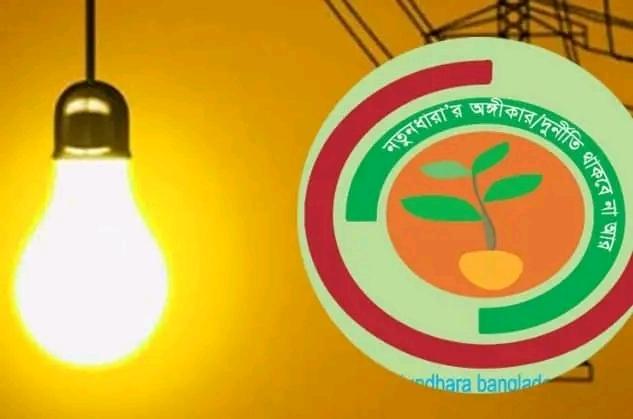 বিদ্যুতের দাম বৃদ্ধির প্রস্তাবকারীরা রাষ্ট্রবিরোধী : নতুনধারা
